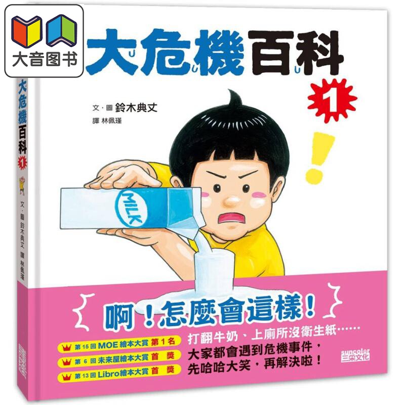 铃木典丈大危机百科1原版