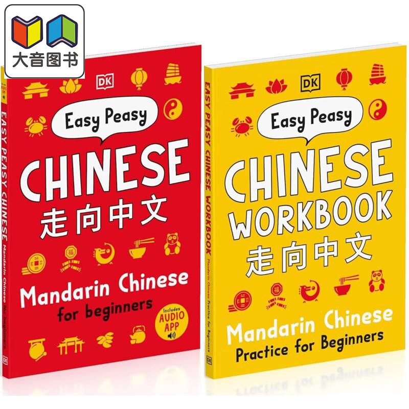 预售 DK走向中文 汉语普通话入门教程+练习册（教程含音频）DK Easy Peasy Chinese Mandarin Chinese for Beginners 大音
