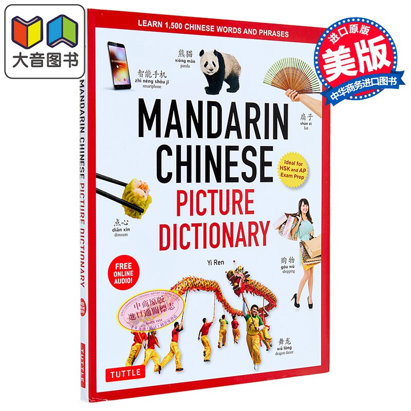Mandarin Chinese Picture Dictionary 普通话图解词典 学习中文词汇短语 含在线音频 原版中英辞典 AP HSK考试 大音