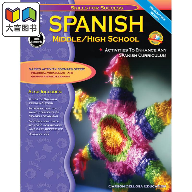 中学西班牙语练习册原版