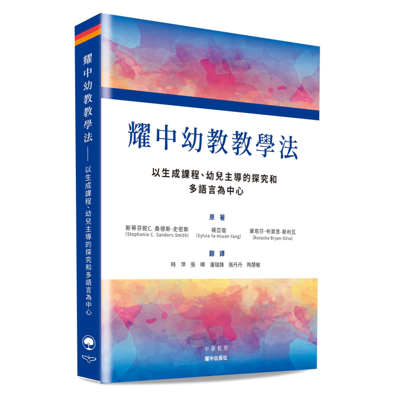 耀中幼教教学法学前教育