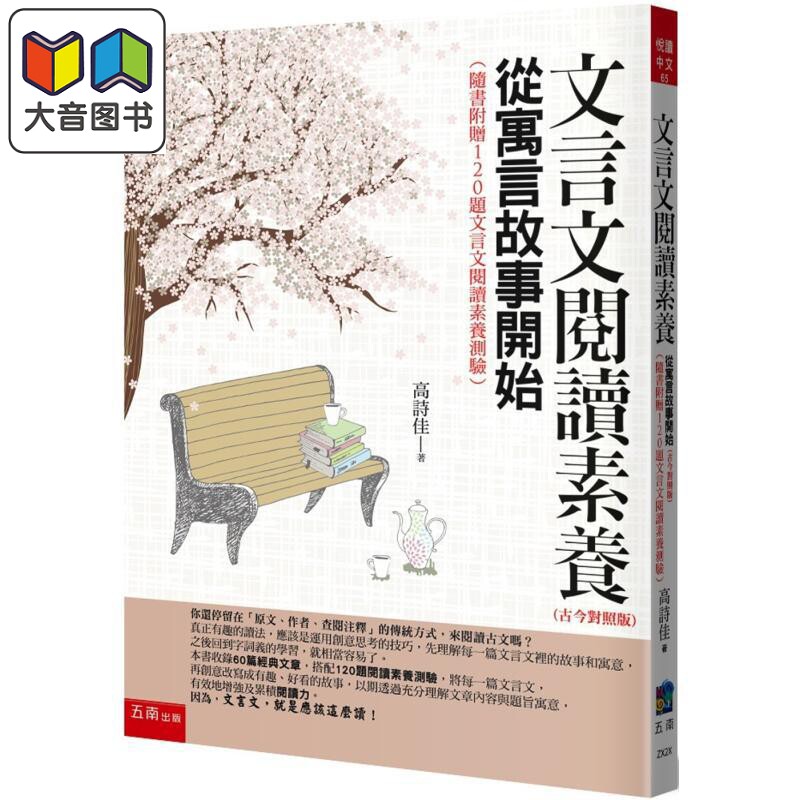 文言文阅读素养从寓言故事开始