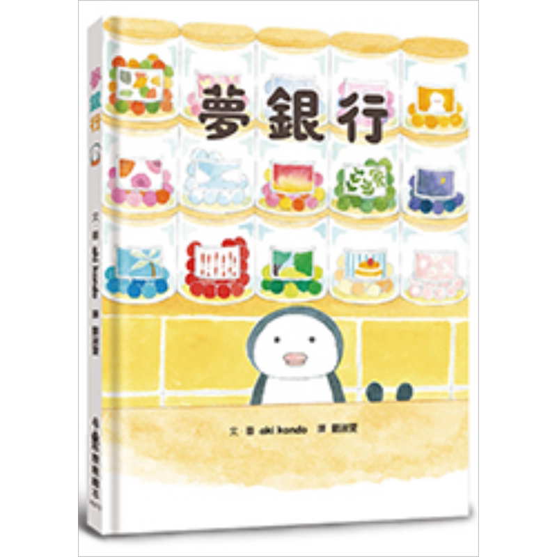 梦银行 港台原版儿童精装绘本 动物及动物故事主题 4到6岁 aki kondo 小鲁文化 大音