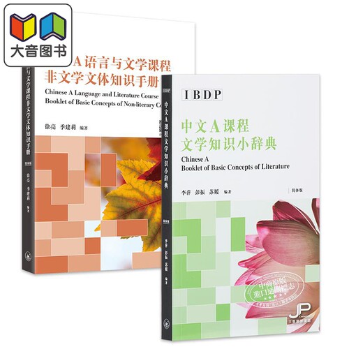IBDPChineseA中文A课程