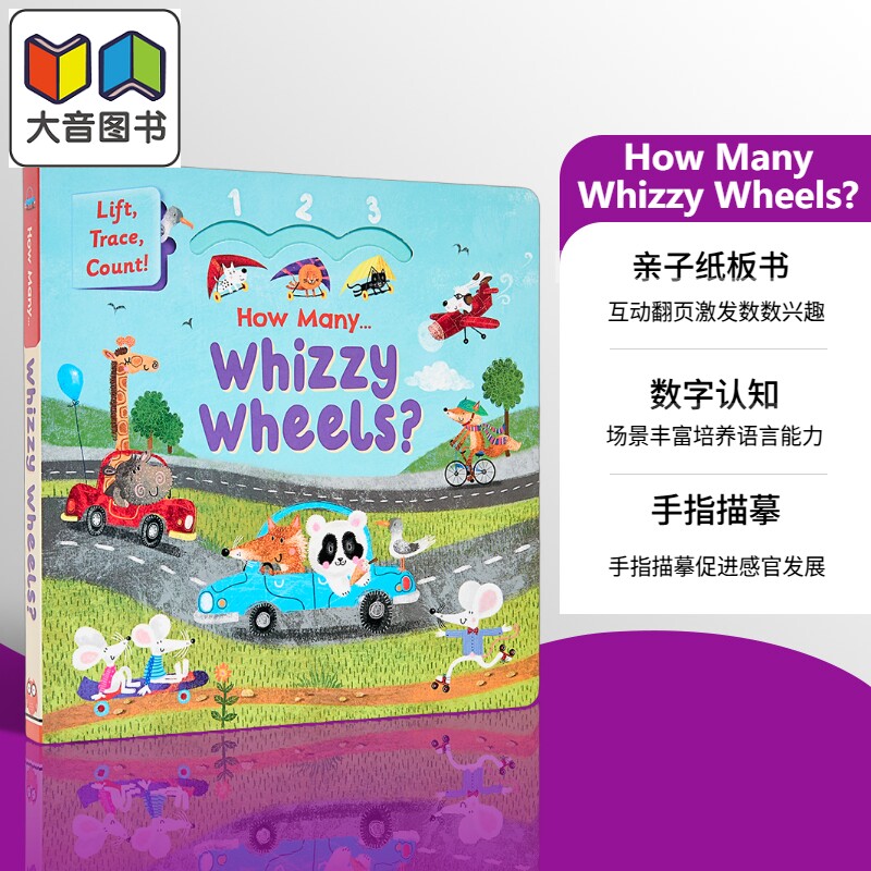机关书车轮的百科纸板书