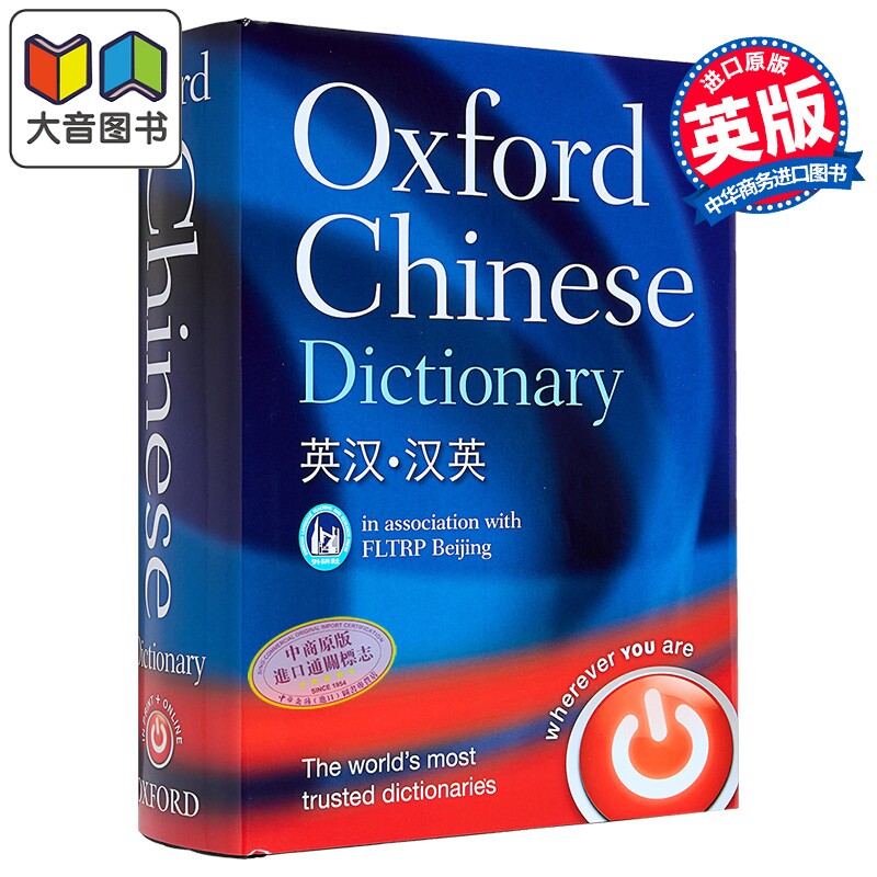 牛津汉语词典 英汉汉英 中英文原版双语学习工具书 Oxford Chinese Dictionary English-Chinese Chinese-English 大音