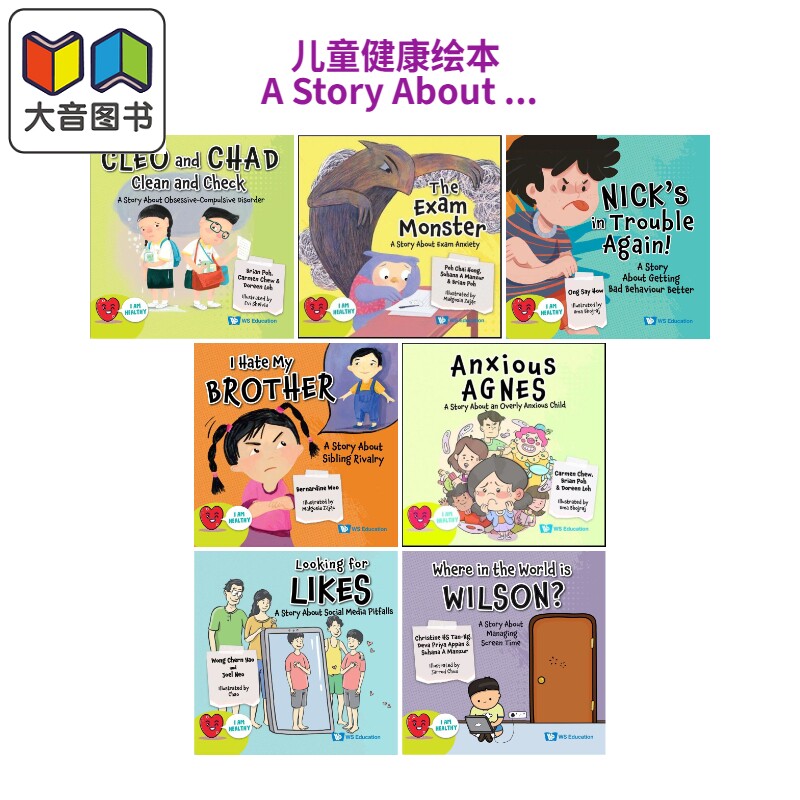儿童健康绘本AStoryAbout