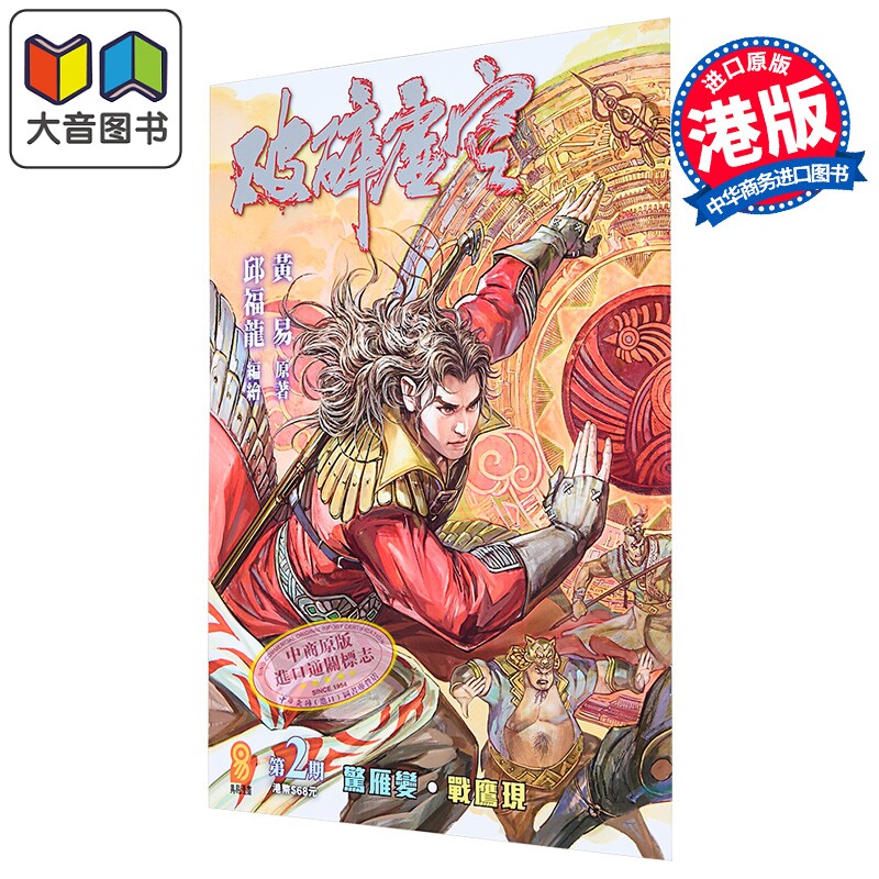 漫画 破碎虚空 第2集 Kingsize版 黄易 港版漫画书 黄易出版 大音