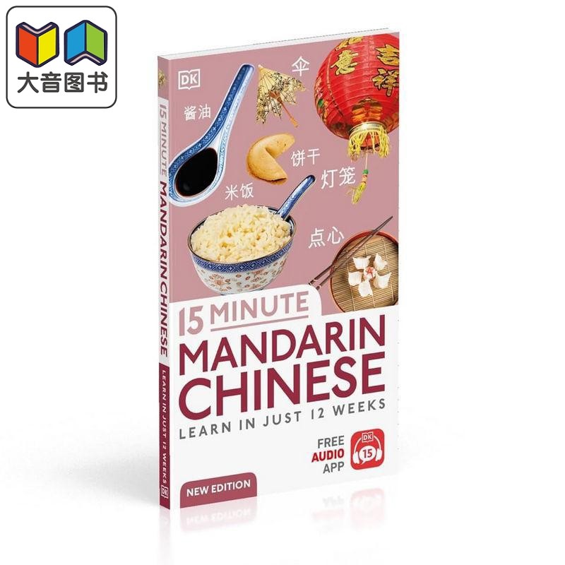 DK15分钟学普通话 15 Minute Mandarin Chinese 中英双语 中文英文原版进口图书 带汉语拼音 语言学习工具书 大音