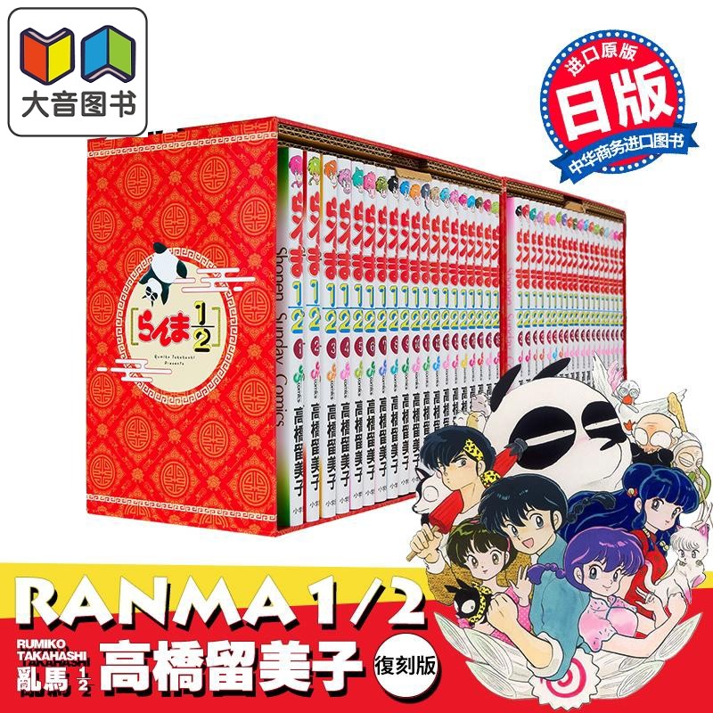 漫画 乱马1/2 SSC完全复刻BOX 高桥留美子 复制原画 乱马二分之一 小学馆 日文原版漫画书 らんま1/2 大音
