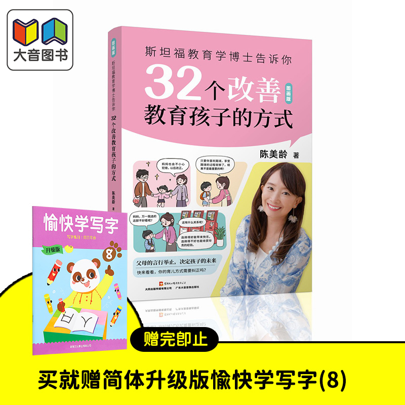32个改善教育孩子的方式