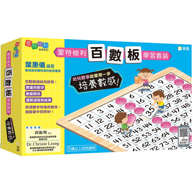 蒙特梭利百数板学习套装
