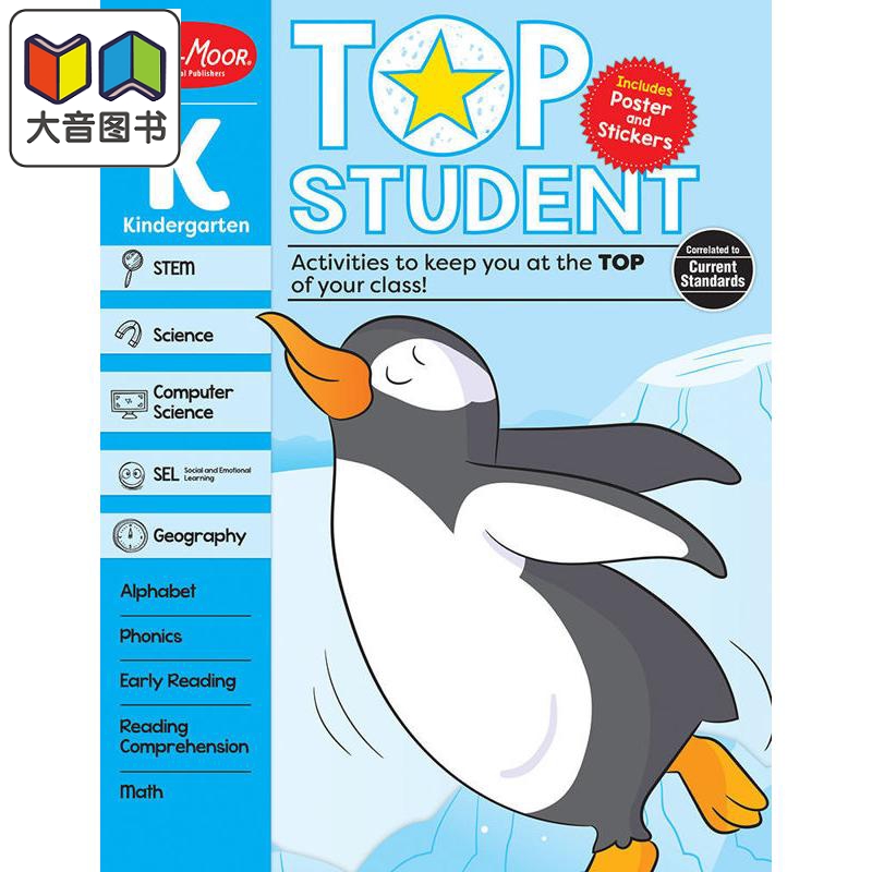 优等生系列幼儿园大班教辅