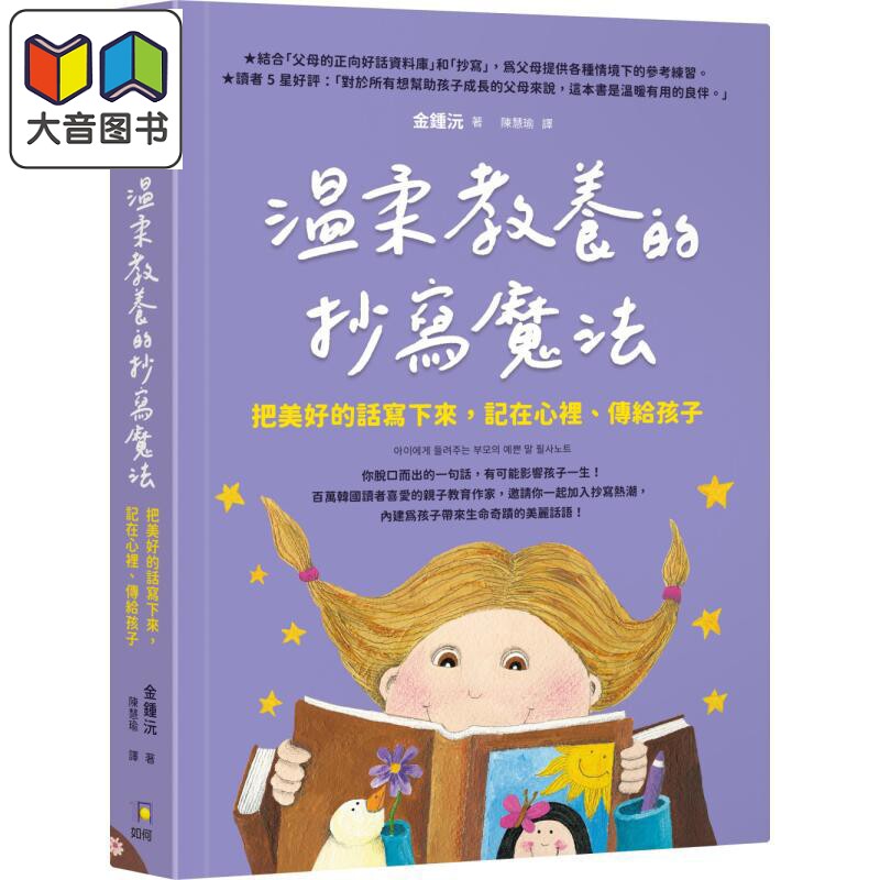 温柔教养的抄写魔法把美好的话