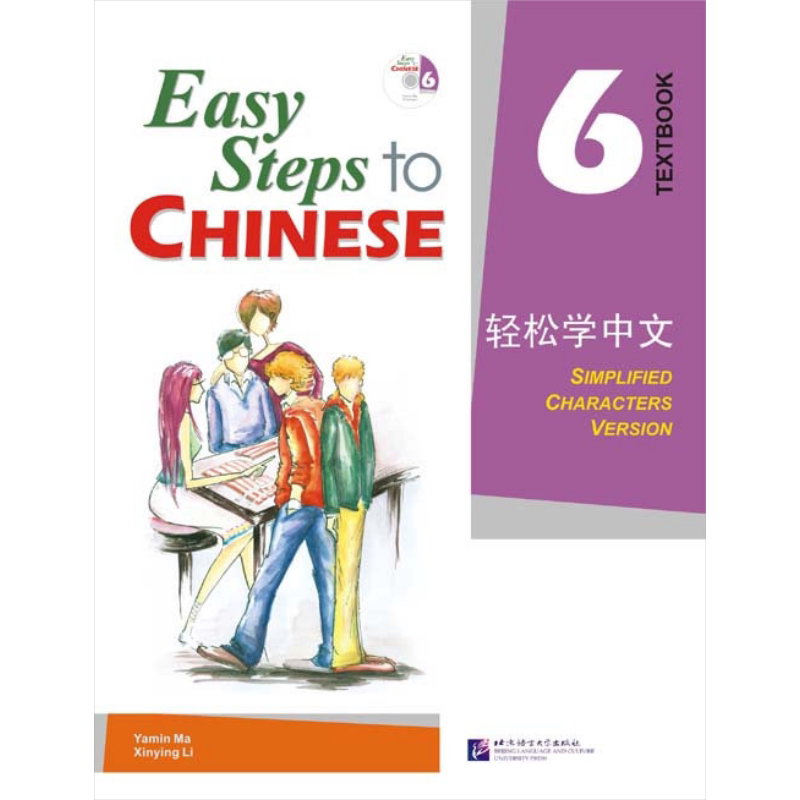 Easy Steps to Chinese 6 Textbook 轻松学中文课本6 附光盘 北京语言大学出版 对外汉语 IB HSK汉语水平考试 大音