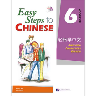 Easy Steps to Chinese 6 Textbook 轻松学中文课本6 附光盘 北京语言大学出版 对外汉语 IB HSK汉语水平考试 大音