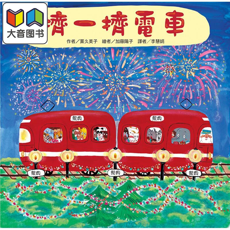 薰久美子东方宝贝挤一挤电车