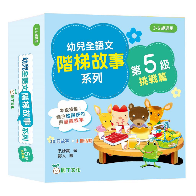 幼儿全语文阶梯故事系列第5级挑战篇 10册故事+1册活动书 幼兒全語文階梯故事第5級 港版原版 新雅童书 儿童教辅参考书 大音