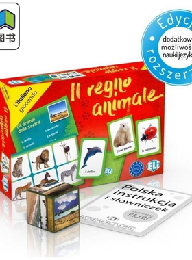 意大利语原版语言游戏 Il regno animale 动物王国 宾果纸牌桌游 意大利文动物名称词汇学习 初级A1-A2 大音