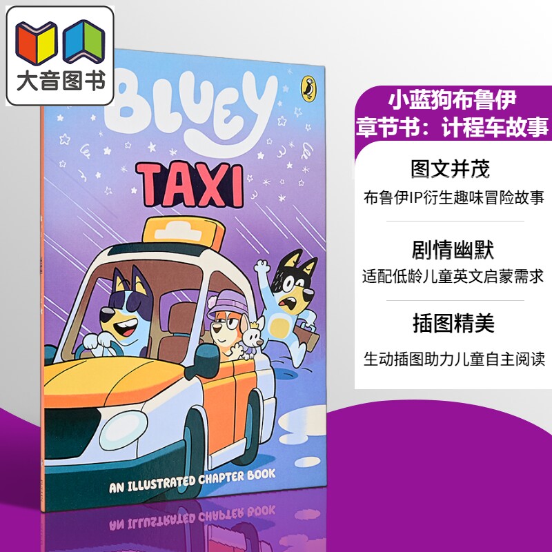 Bluey小蓝狗布鲁伊章节1