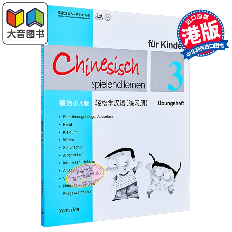 Chinese Made Easy for Kids German Simplified 轻松学汉语少儿版 德语简体版 练习册三 马亚敏香港三联港台原版进口教材工具书