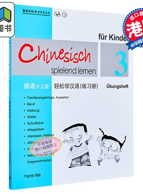 Chinese Made Easy for Kids German Simplified 轻松学汉语少儿版 德语简体版 练习册三 马亚敏香港三联港台原版进口教材工具书