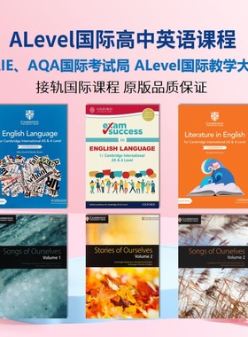 ALevel 国际高中英语课程 CAIE AQA 国际考试局 剑桥牛津出版社 英文教材进口原版大音