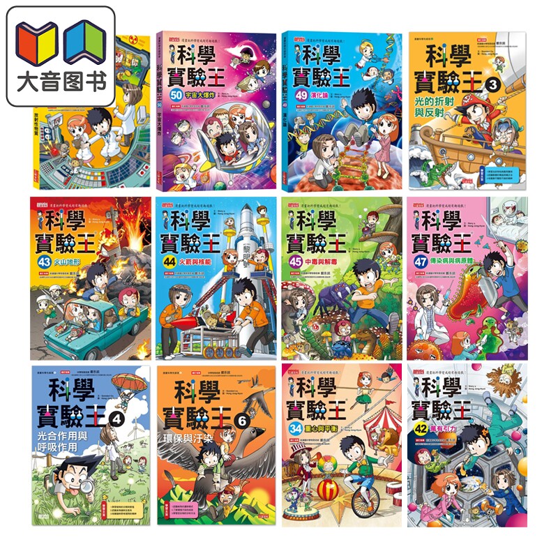 科学实验王系列港台原版