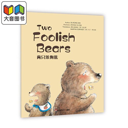 Wonderful Minds 1级·Two Foolish Bears 两只笨狗熊（美慧树英文版1级） 英文故事图画书 大音
