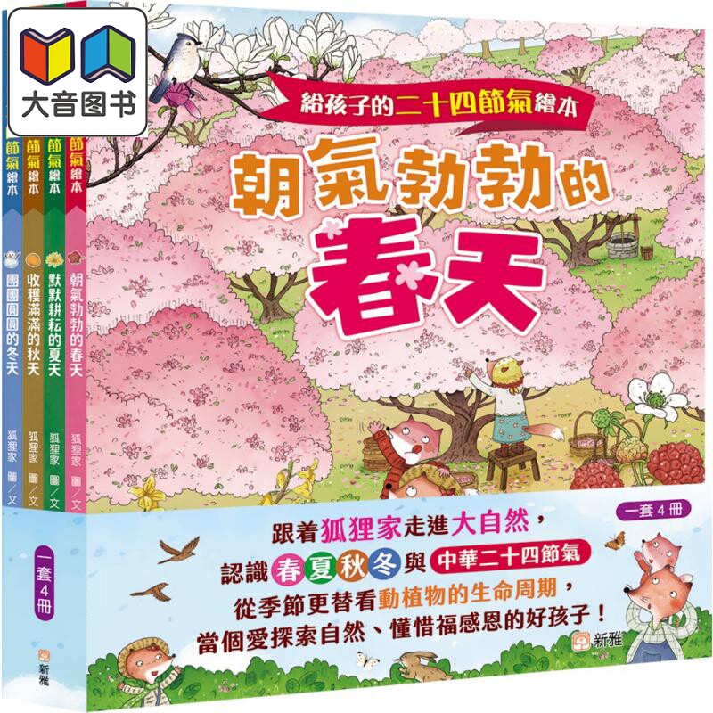 给孩子的二十四节气绘本