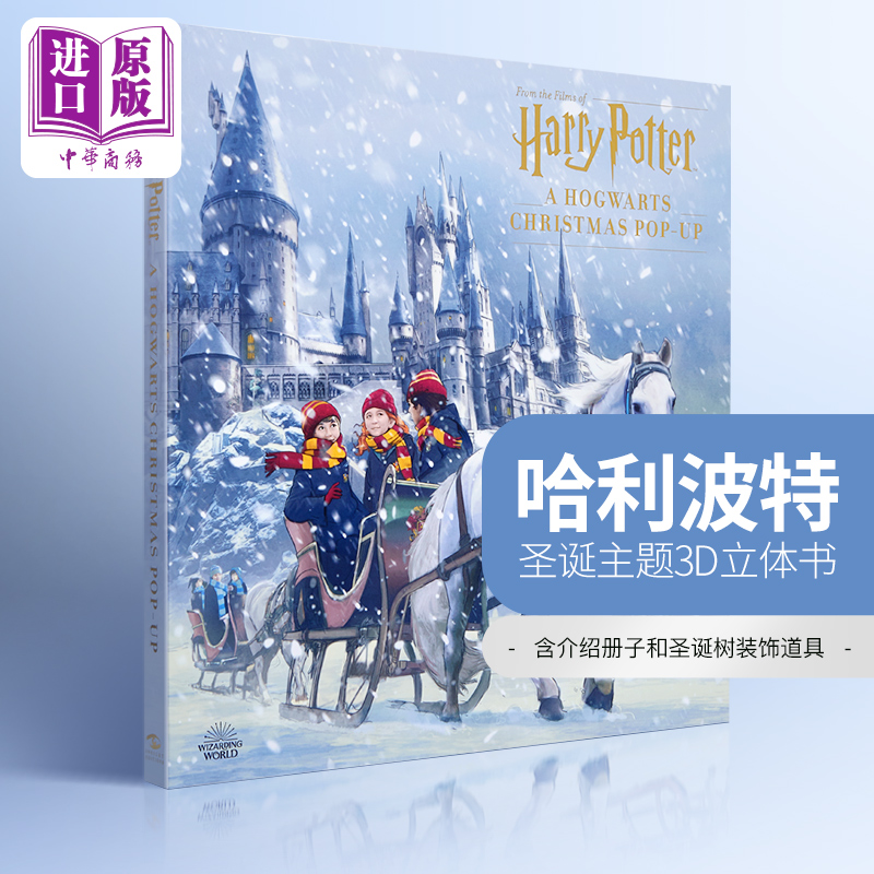 哈利波特立体书 霍格沃兹的圣诞节 英文原版 Harry Potter Hogwarts Christmas Pop-Up 哈利波特周边 圣诞节日礼物礼品 大音