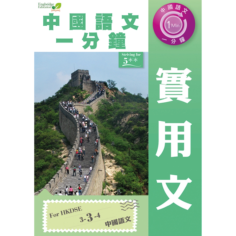 香港中学文凭考试实用文