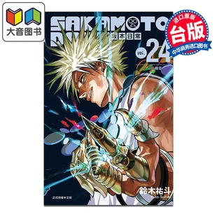 预售 漫画 SAKAMOTO DAYS 坂本日常 第24集 铃木佑斗 台版漫画书 东立出版 大音