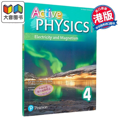 活学物理4电和磁活学物理4