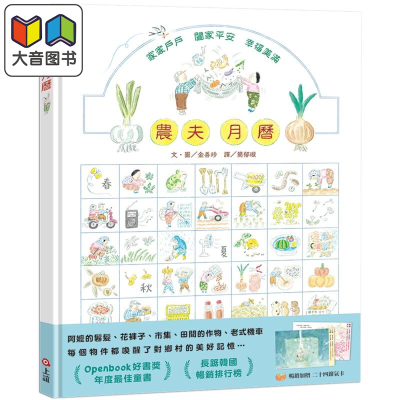 农夫月历農夫月曆全彩