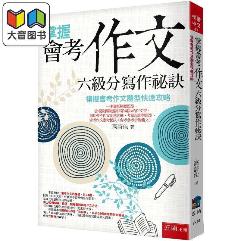 掌握会考作文六级分写作祕诀