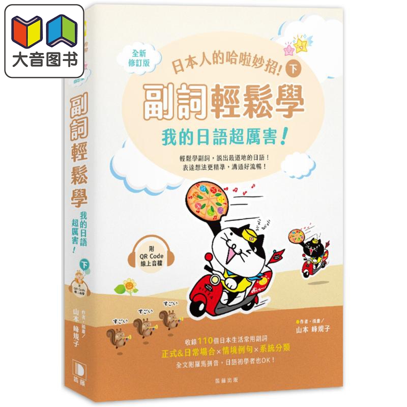 日本人的哈啦妙招副词轻松学