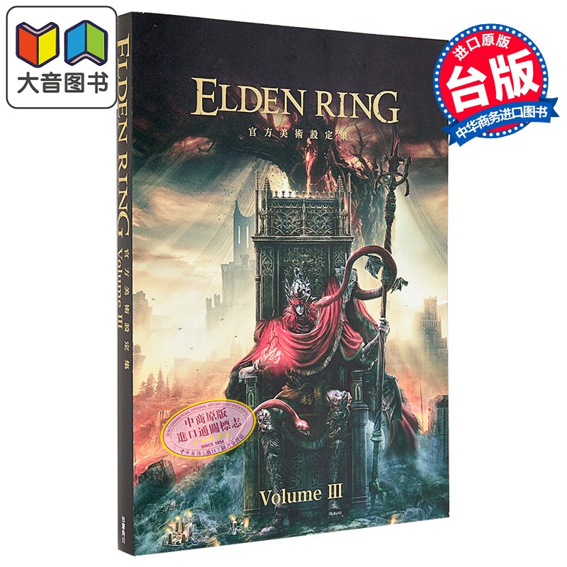 画集 ELDEN RING 官方美术设定集 Volume Ⅲ 电撃GAME书籍编辑部 台版画册书 台湾角川出版 大音