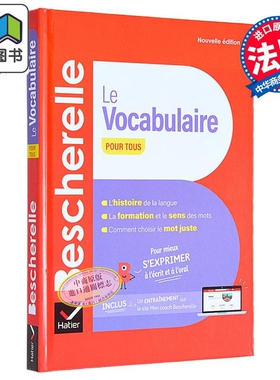 Bescherelle Le vocabulaire pour tous 法文原版 Bescherelle法语词汇 法语学习【法文版】