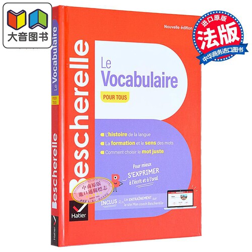 Bescherelle法语词汇法语学习