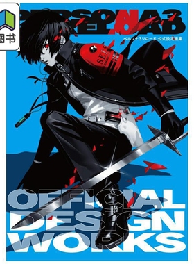 预售 女神异闻录3 Reload 官方设定画集 Fami通书籍编辑部 角川书店 日文原版 ペルソナ リロード 大音