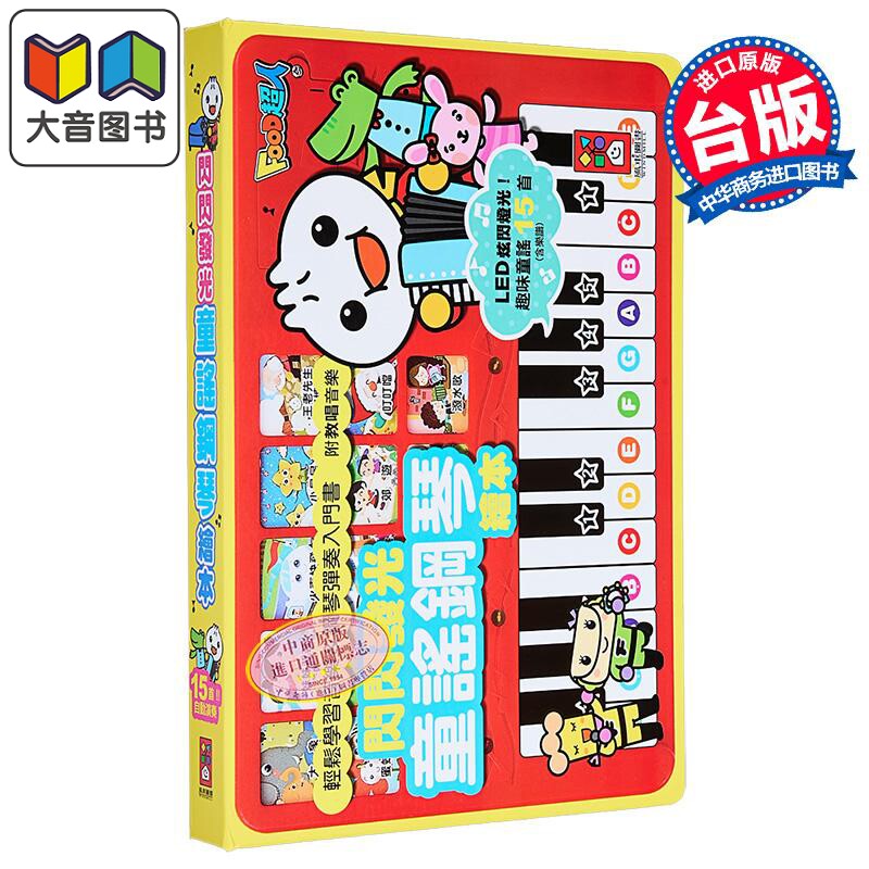 FOOD超人闪闪发光童谣钢琴绘本