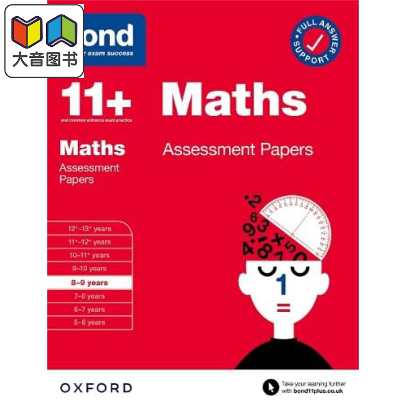 牛津邦德 数学评估试卷 8-9岁 含答案BOND ASSESSMENT PAPERS MATH 8-9 YEARS 英文原版 英国名校入学考试 小学 大音