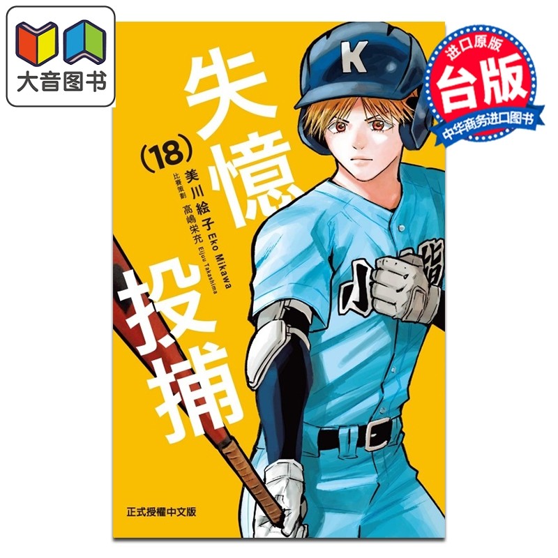 预售 漫画 失忆投捕 第18集 美川絵子 台版漫画书 东立出版 大音,书籍/杂志/报纸,漫画类原版书,淘宝优惠券,粉丝福利购,淘宝优惠卷