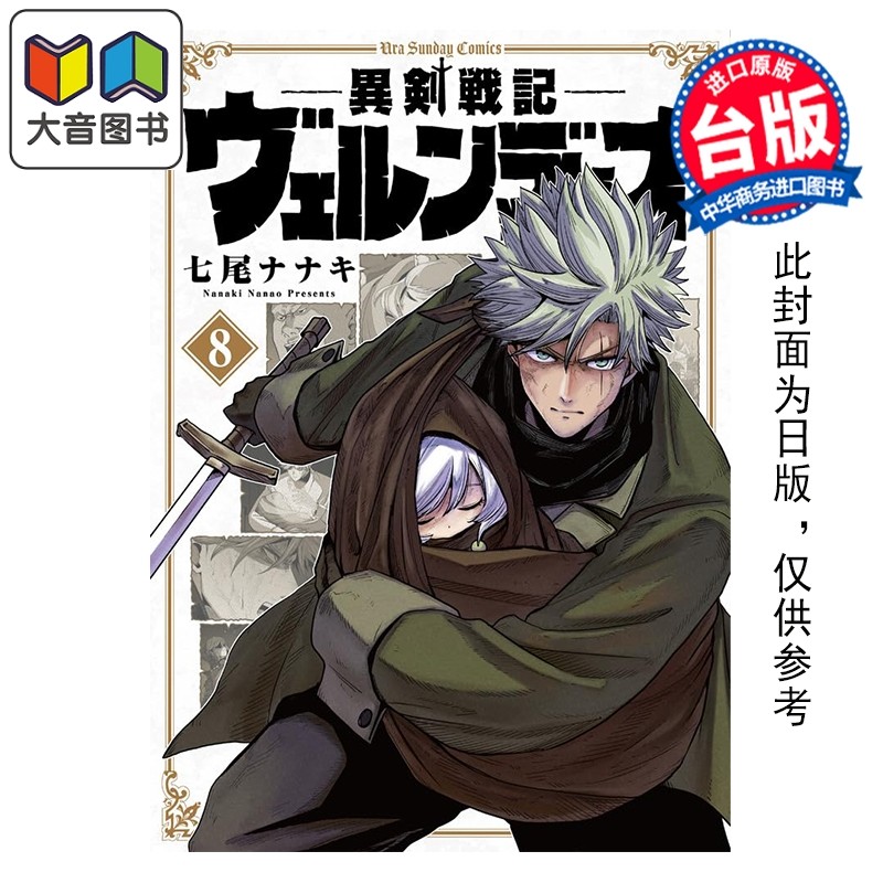 预售 漫画 异剑战记 瓦伦迪欧 第8集 七尾七希 台版漫画书 长鸿出版 大音,书籍/杂志/报纸,漫画类原版书,淘宝优惠券,粉丝福利购,淘宝优惠卷