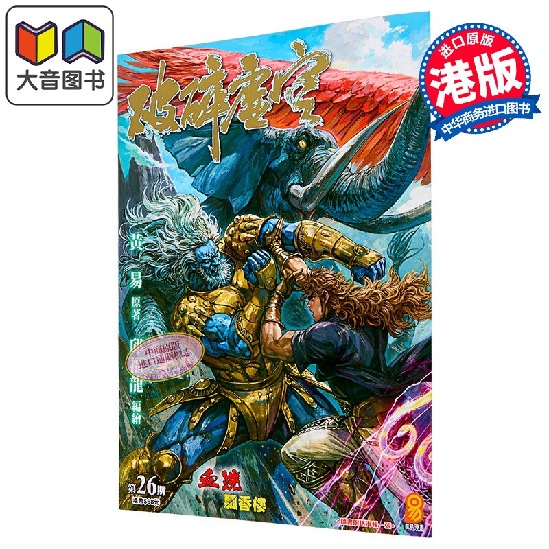 漫画 破碎虚空 第26集 Kingsize版 黄易 港版漫画书 黄易出版 大音