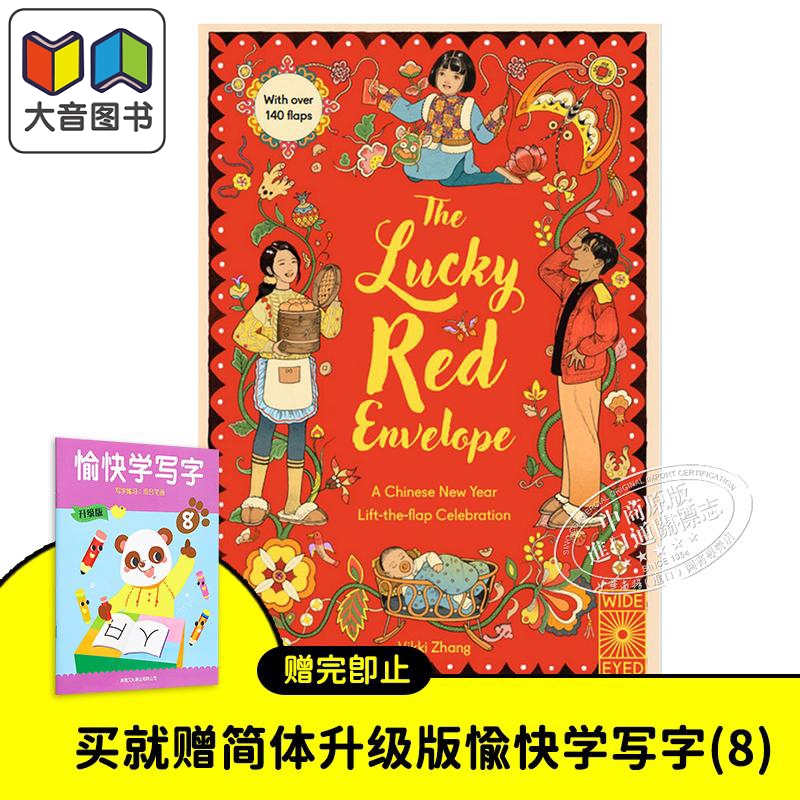 预售 Fun China 趣读中华 幸运小红包 Vikki Zhang张文绮 年衣设计师 Lucky Red Envelope Chinese New Year Celebration 大音