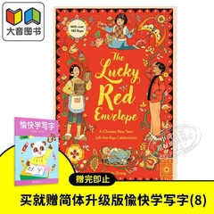 Fun China 趣读中华 幸运小红包 Vikki Zhang张文绮 年衣设计师 Lucky Red Envelope Chinese New Year Celebration 大音