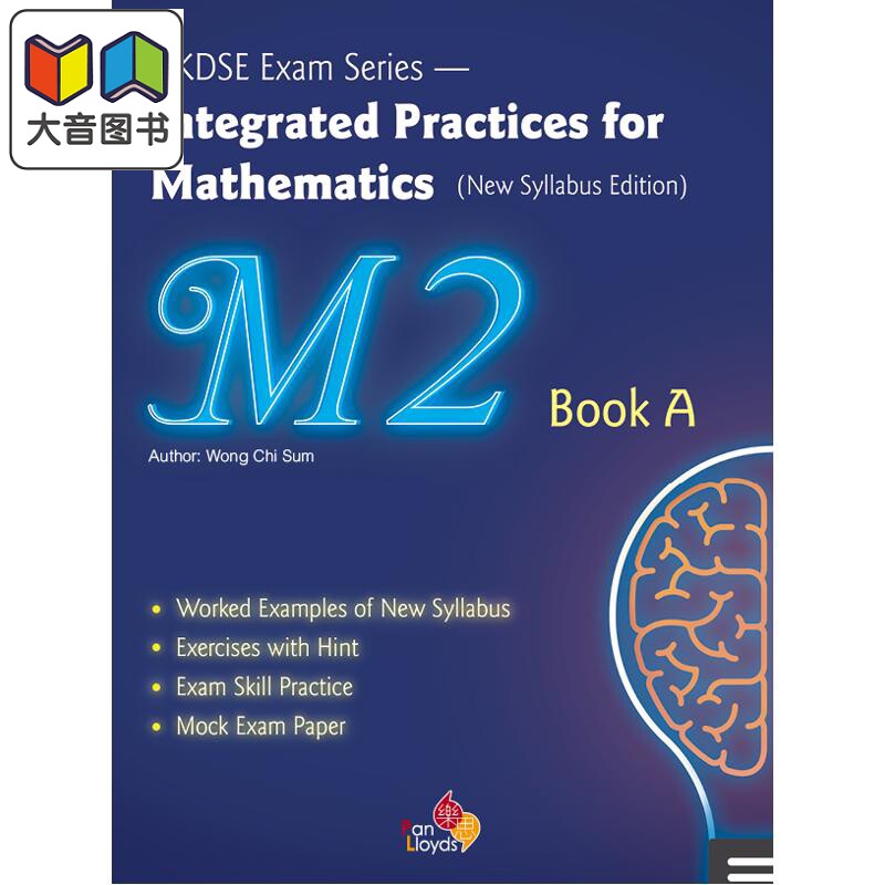 HKDSE Integrated Practices for Mathematics M2 New Syllabus Edition A 文凭試數學科M2綜合練習新課程版A冊 大音