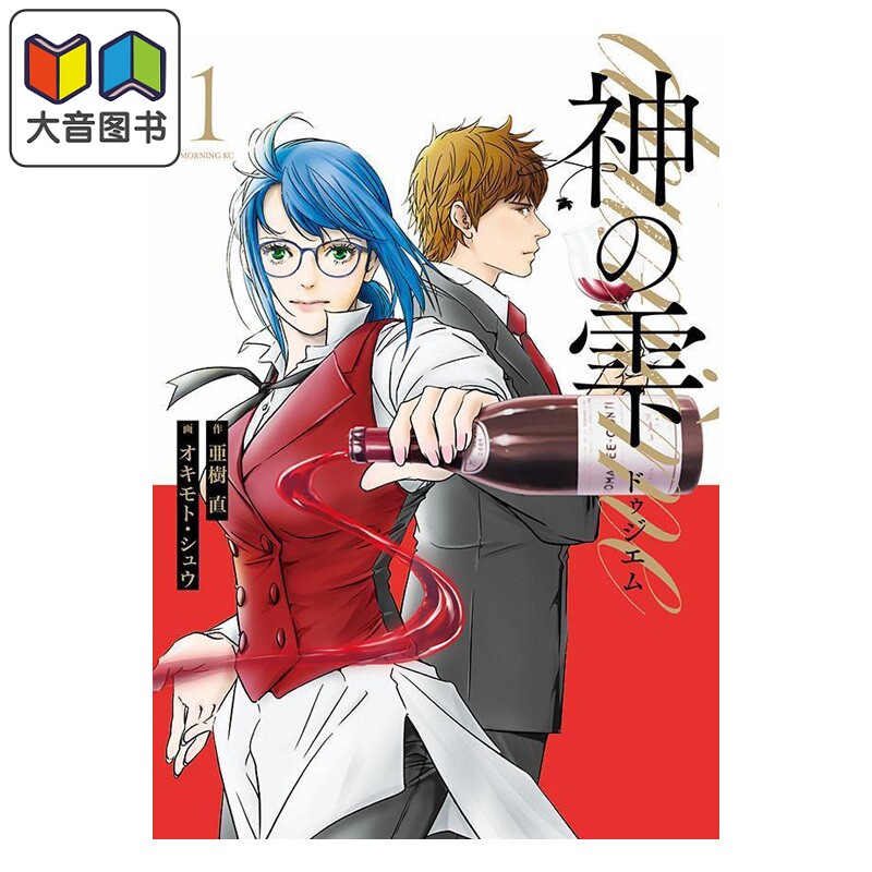 漫画 神之水滴 deuxieme 1 亚树直 讲谈社 日文原版漫画书 神の雫 大音